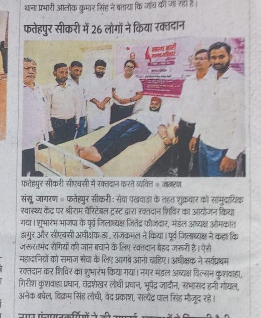 Shri Ram Charitable Blood Bank — रक्तदान एवं सेवा फोटो 19