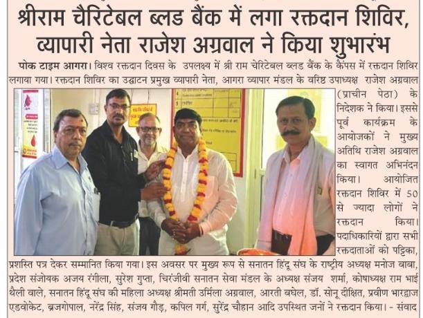 Shri Ram Charitable Blood Bank — रक्तदान एवं सेवा फोटो 22
