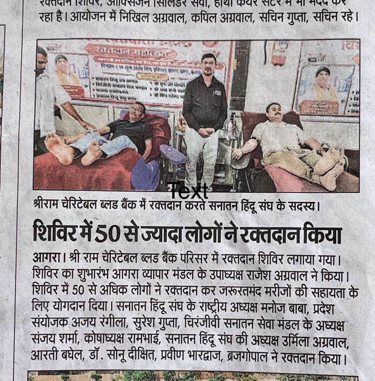 Shri Ram Charitable Blood Bank — रक्तदान एवं सेवा फोटो 34