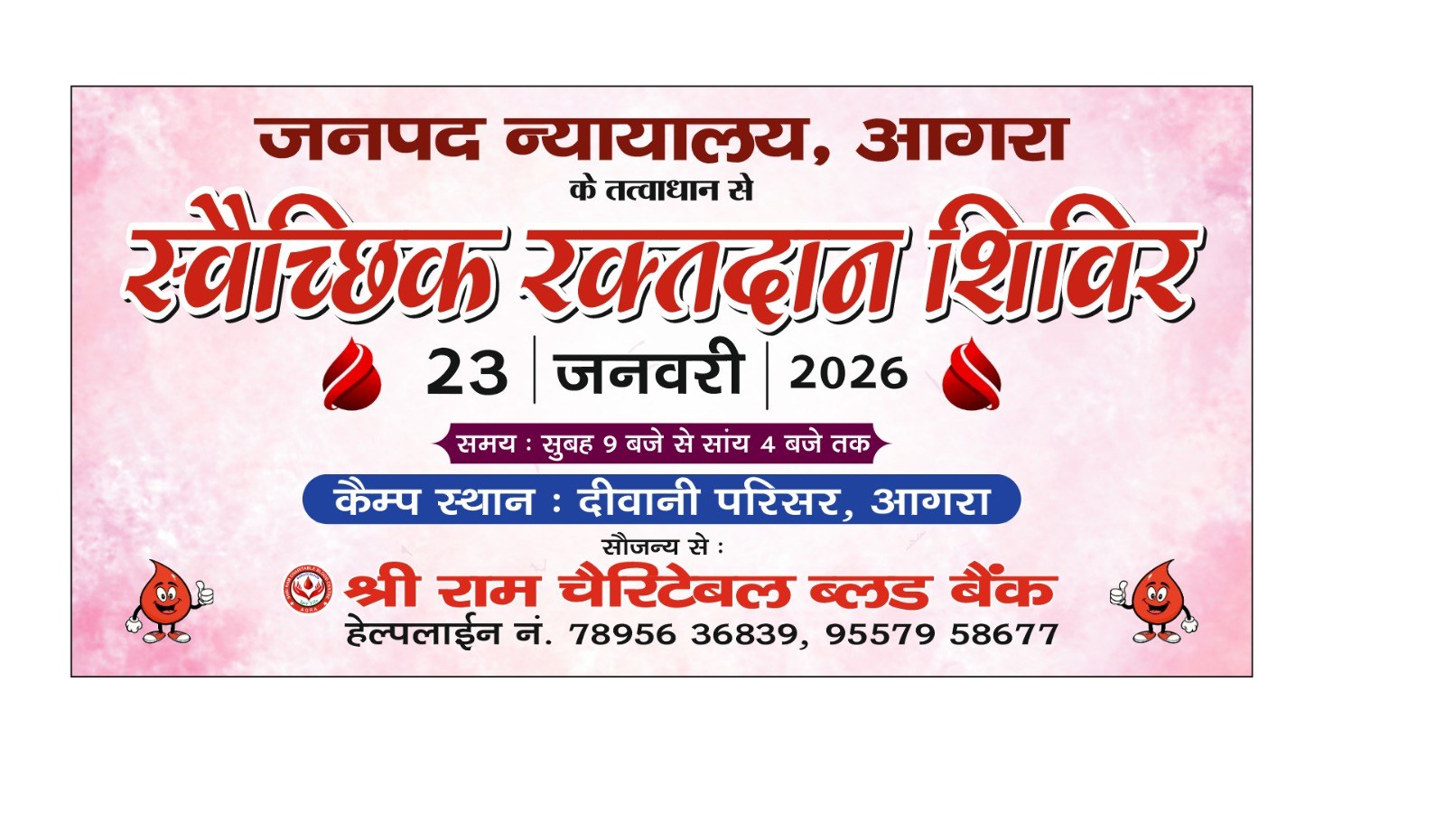 Shri Ram Charitable Blood Bank — रक्तदान एवं सेवा फोटो 49