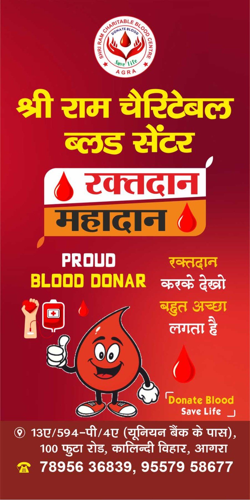 Shri Ram Charitable Blood Bank — रक्तदान एवं सेवा फोटो 50