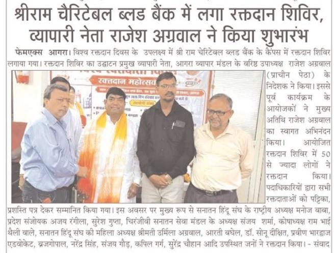 Shri Ram Charitable Blood Bank — रक्तदान एवं सेवा फोटो 57