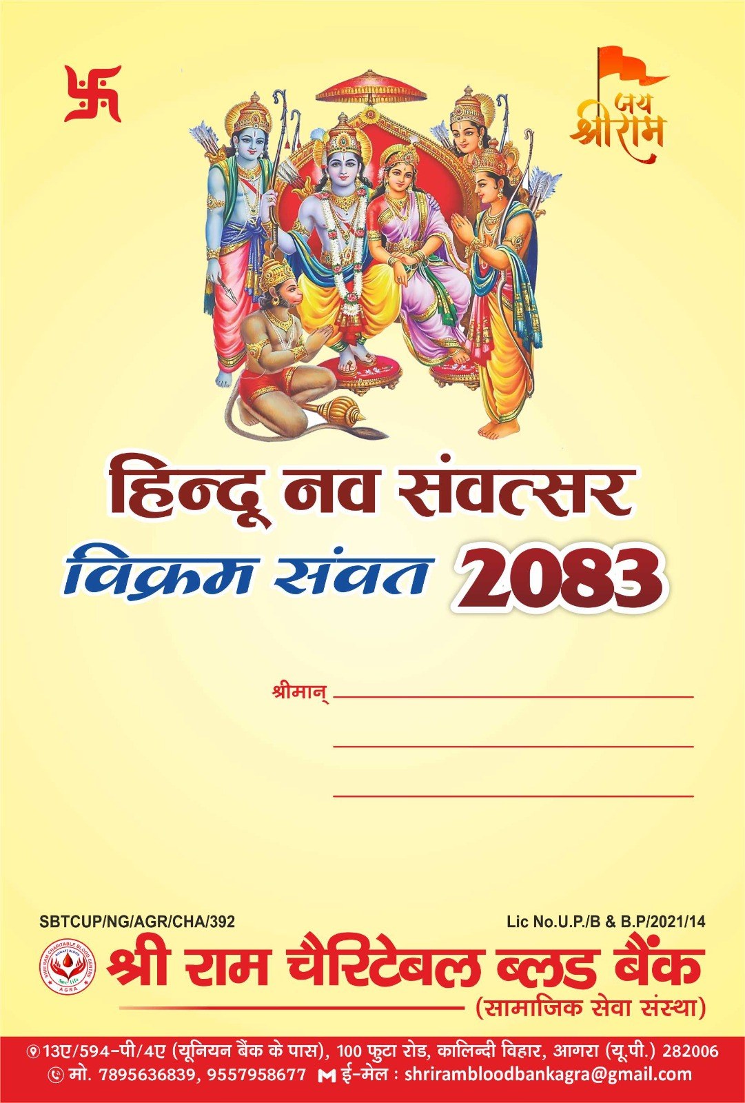 Shri Ram Charitable Blood Bank — रक्तदान एवं सेवा फोटो 62