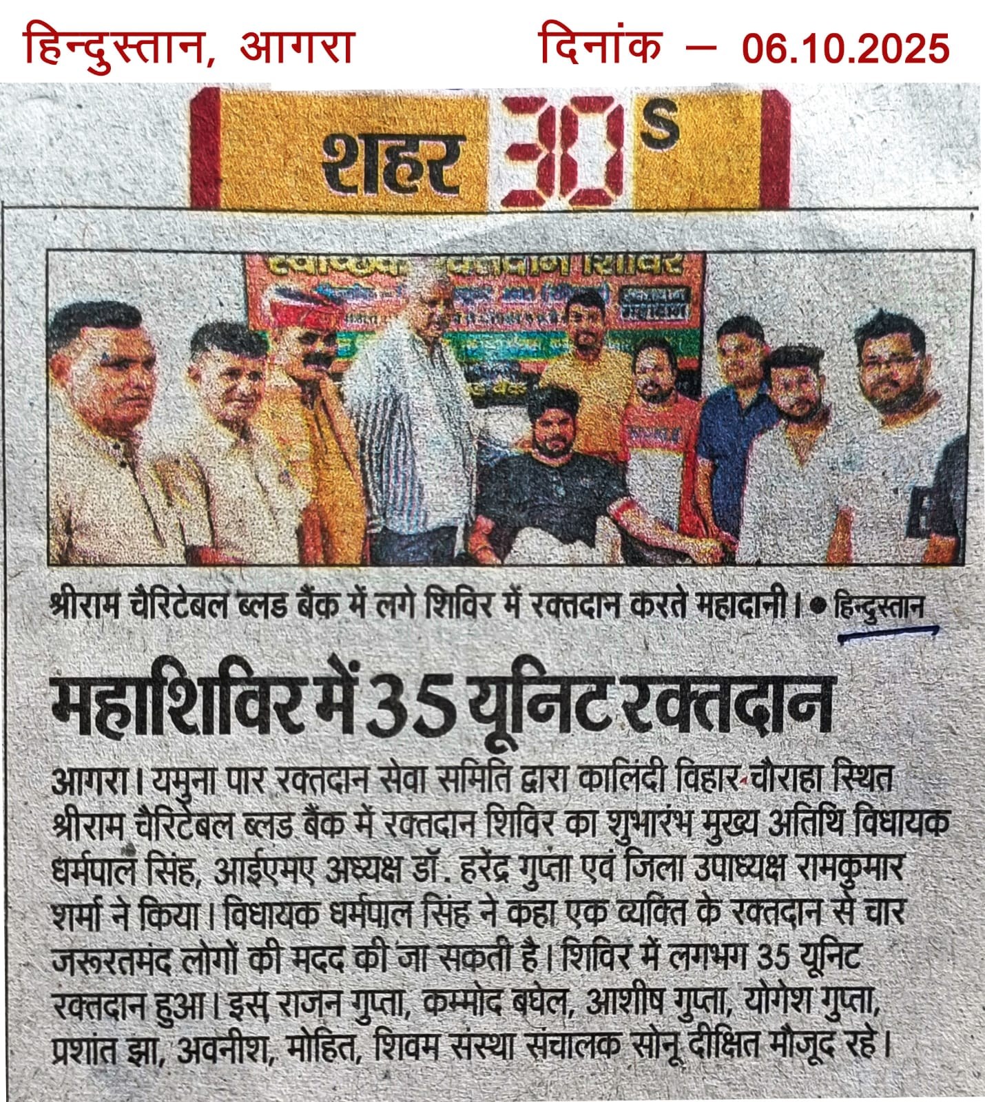 Shri Ram Charitable Blood Bank — रक्तदान एवं सेवा फोटो 66